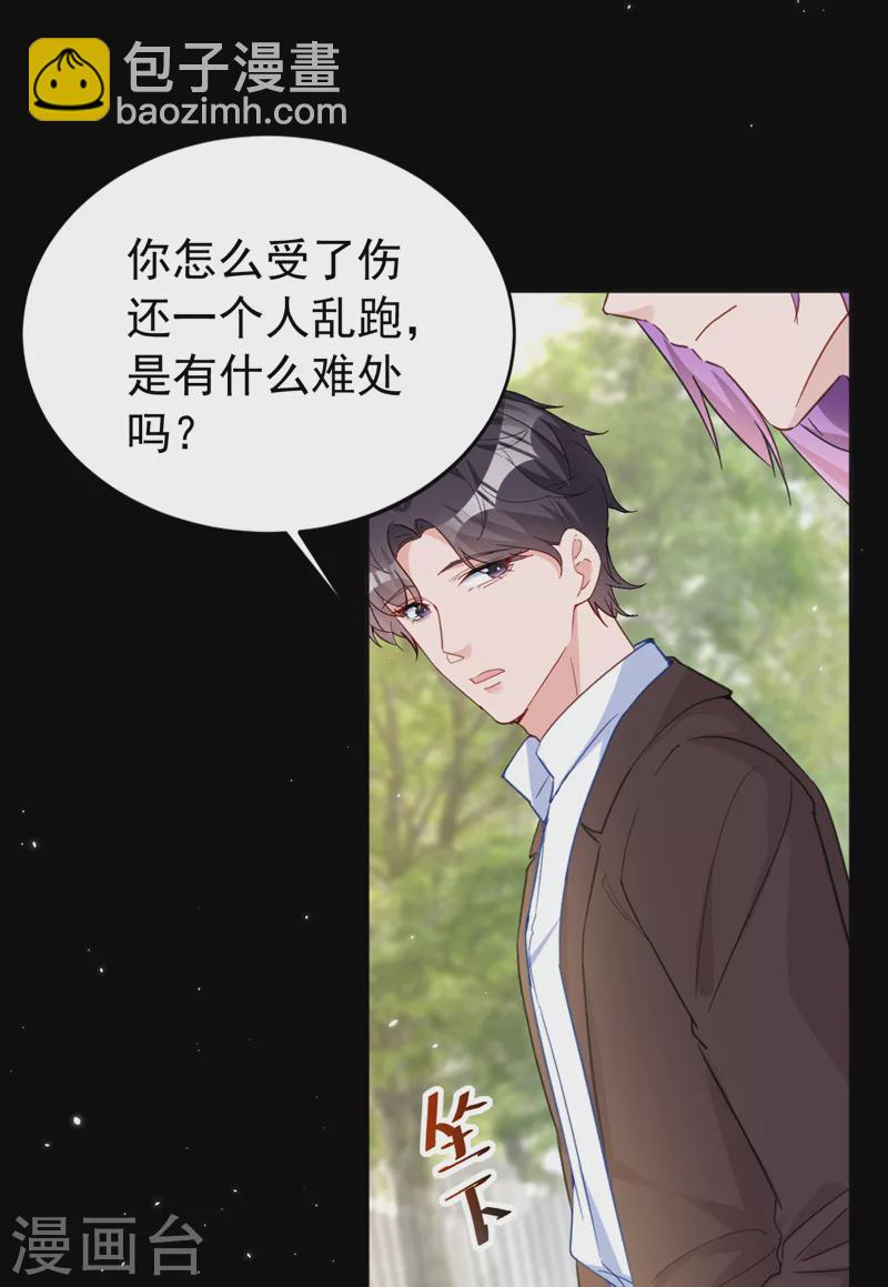 第131话 是丁雨琪要害我？-第133话