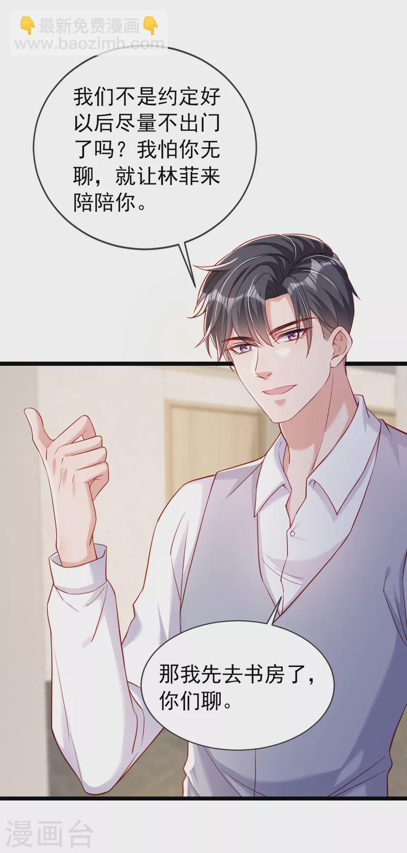 第131话 是丁雨琪要害我？-第133话