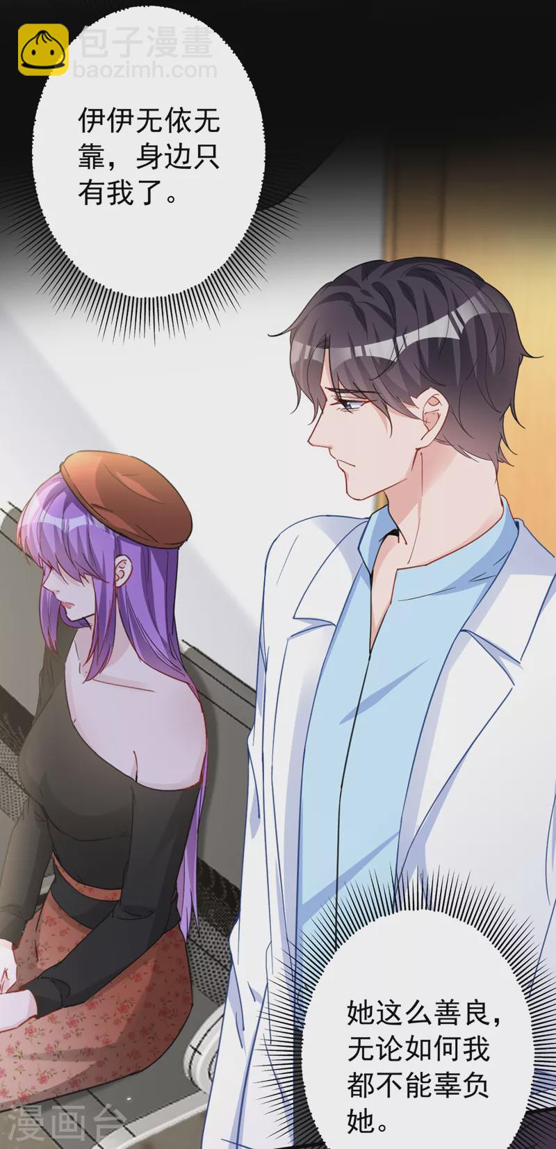 第131话 是丁雨琪要害我？-第133话