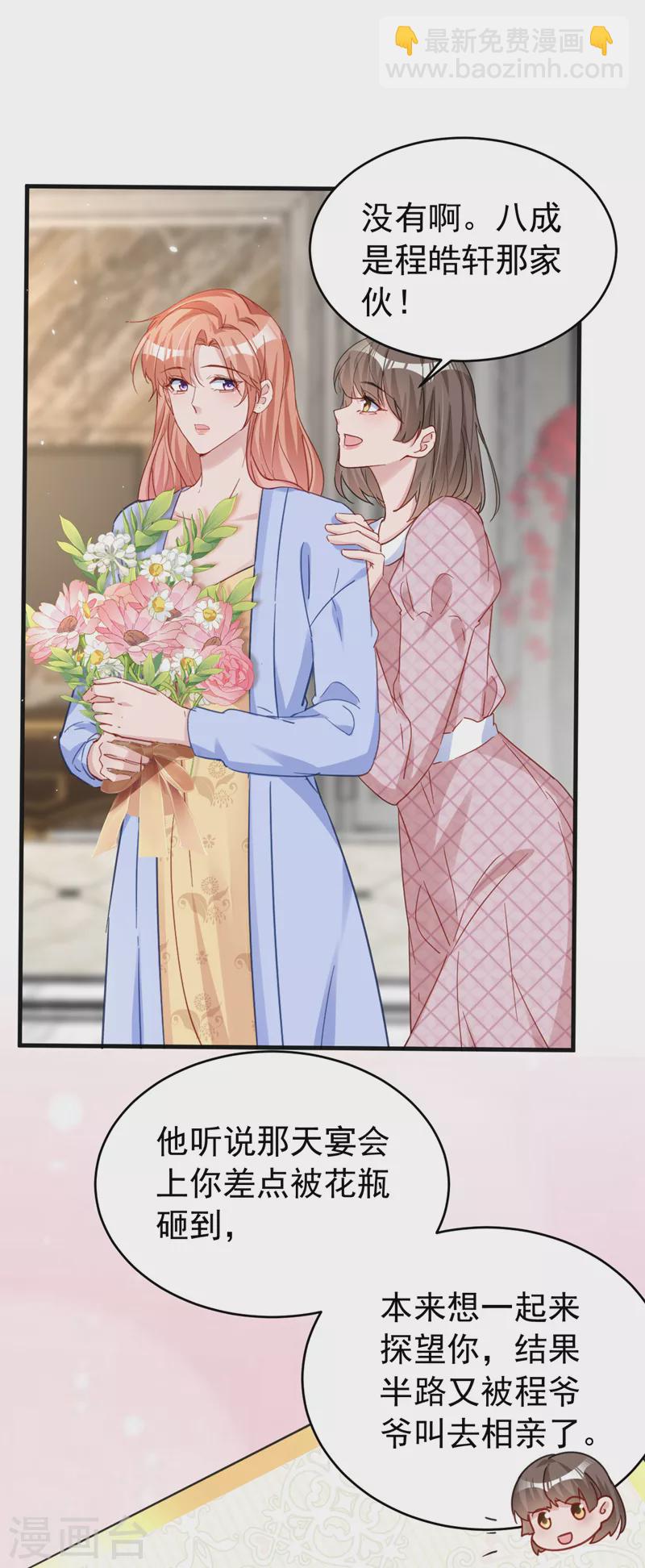 第131话 是丁雨琪要害我？-第133话