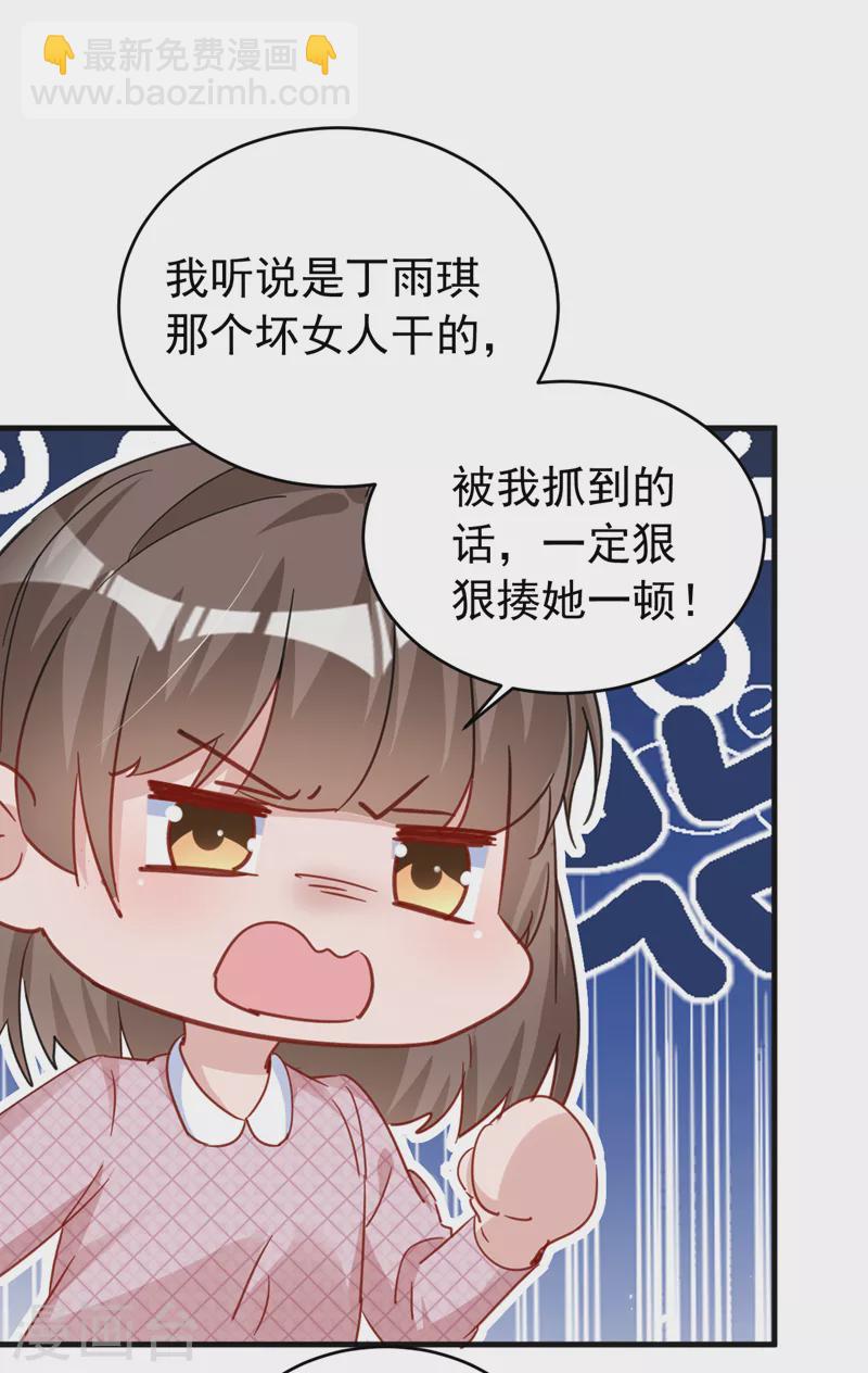 第131话 是丁雨琪要害我？-第133话