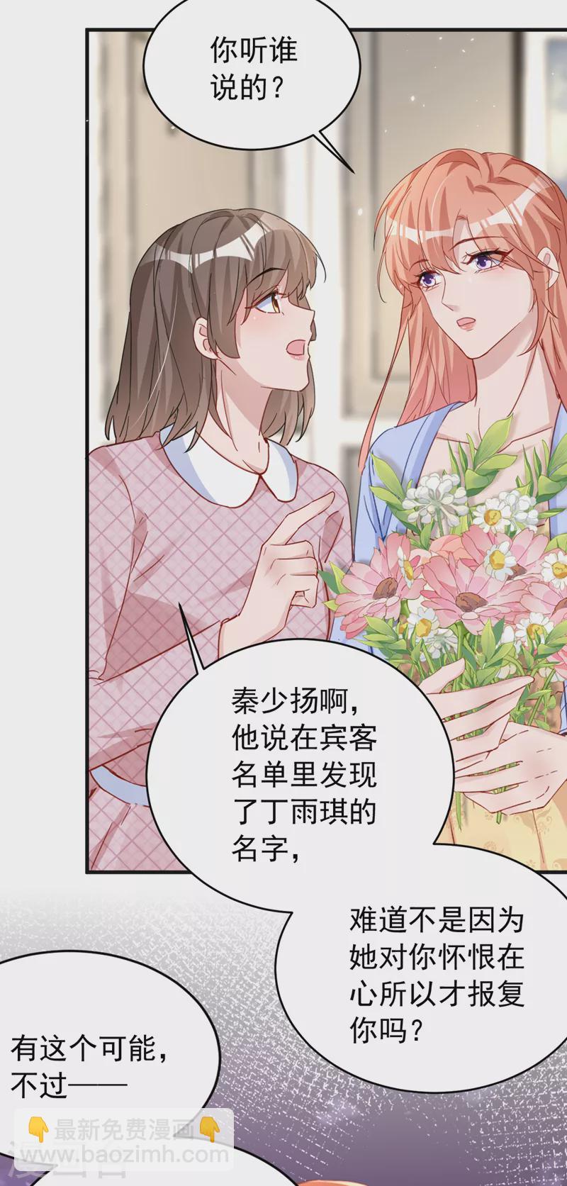 第131话 是丁雨琪要害我？-第133话