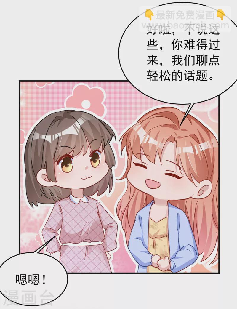 第131话 是丁雨琪要害我？-第133话