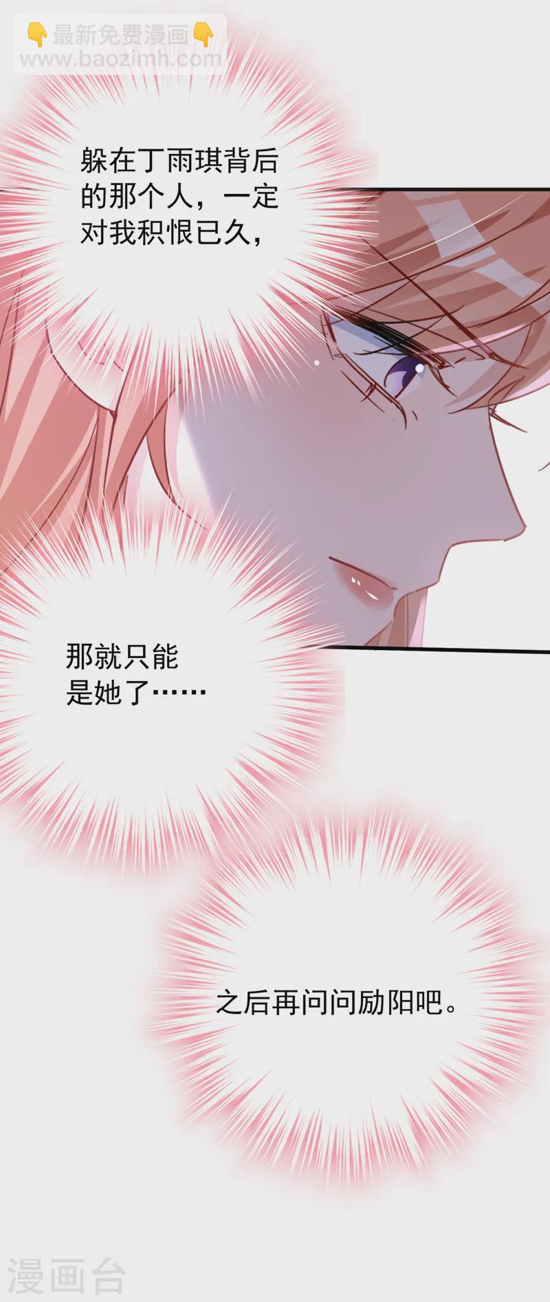 第131话 是丁雨琪要害我？-第133话