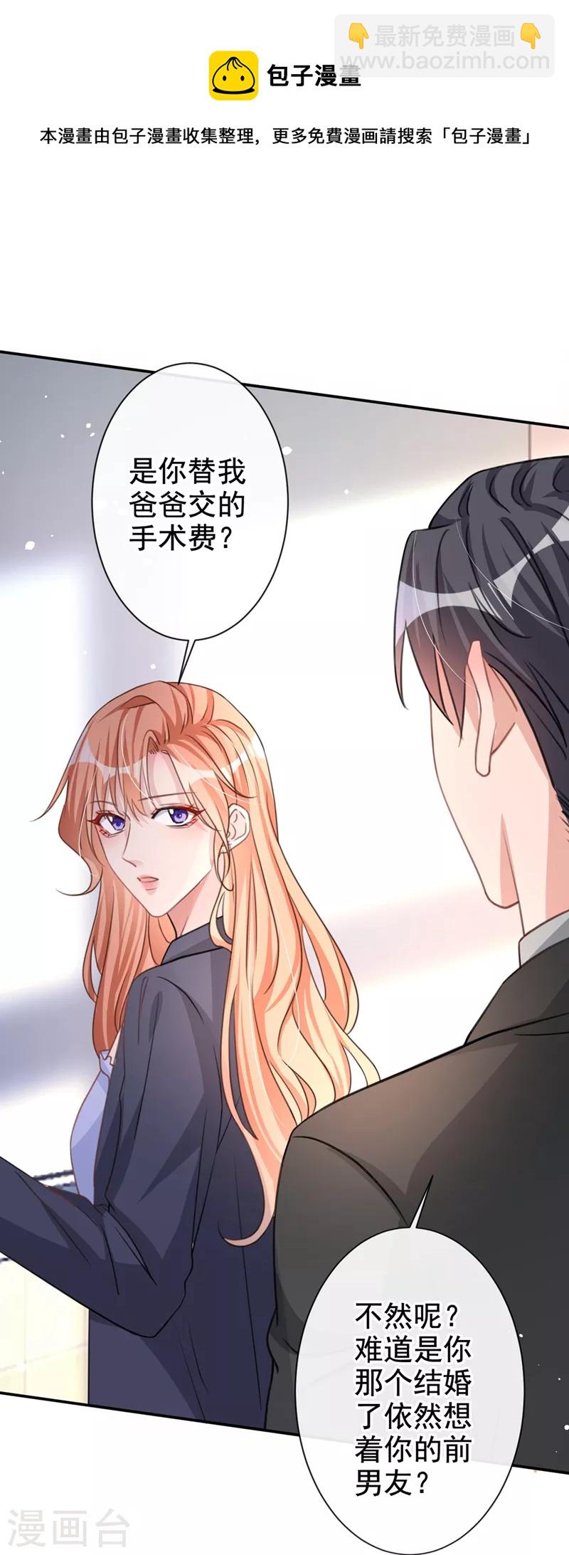 第14话 我嫁给你-第15话