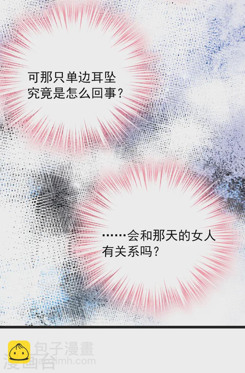 第139话 这只耳坠，是谁的？-第141话