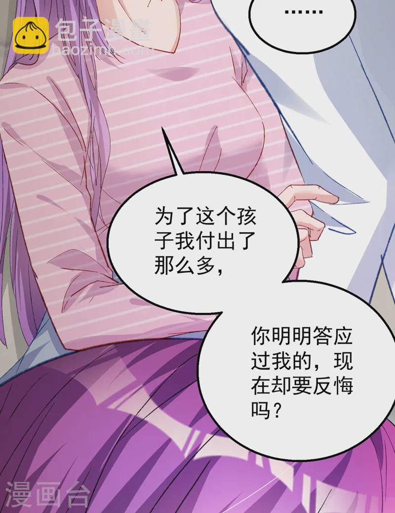 第143话 把她的孩子，换给我-第145话