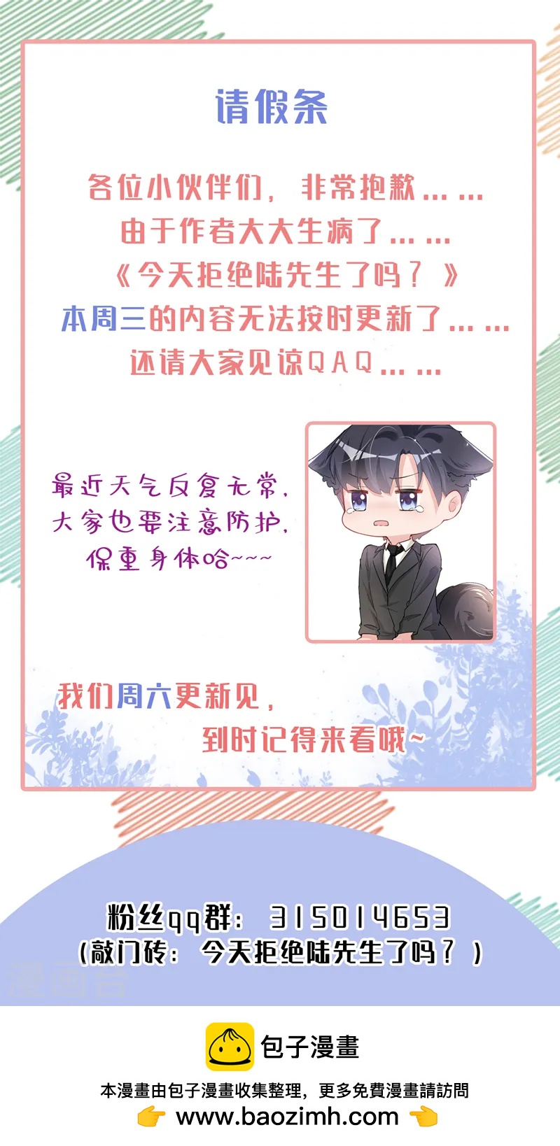 请假通知-第149话