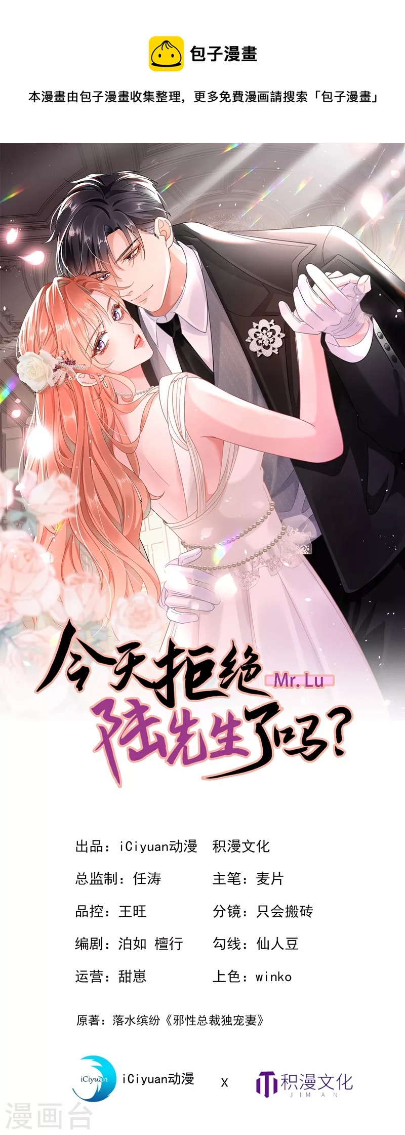 第16话 我才是陆太太！-第17话