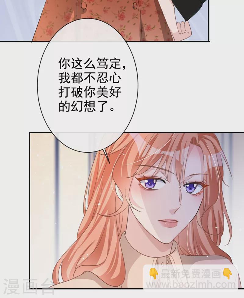 第16话 我才是陆太太！-第17话