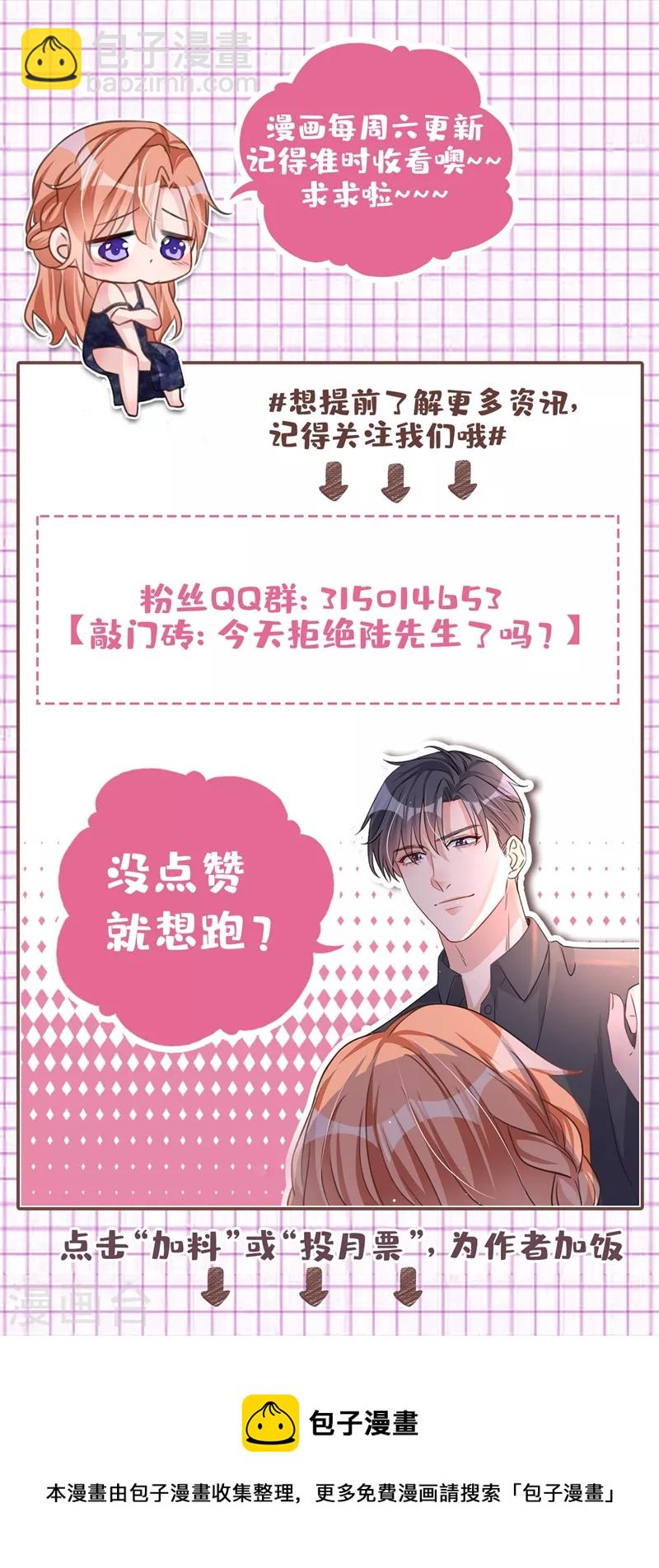 第16话 我才是陆太太！-第17话