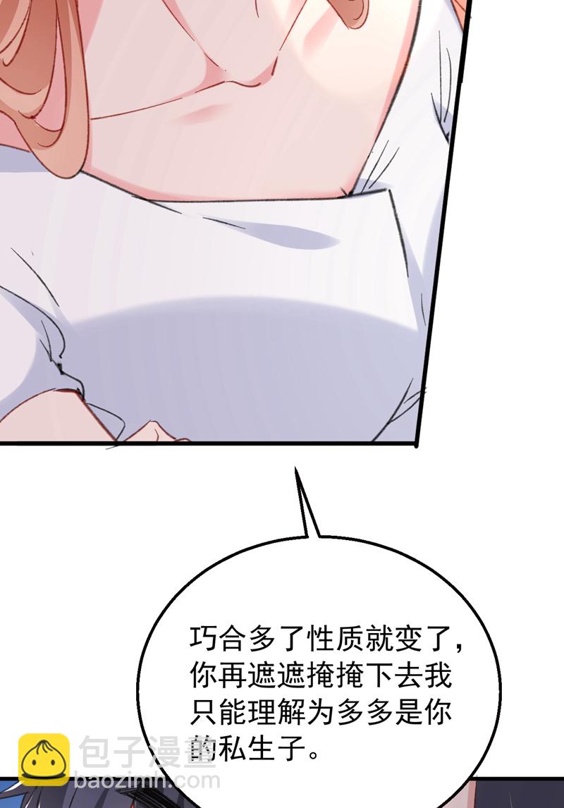 第166话 多多是你的私生子-第169话