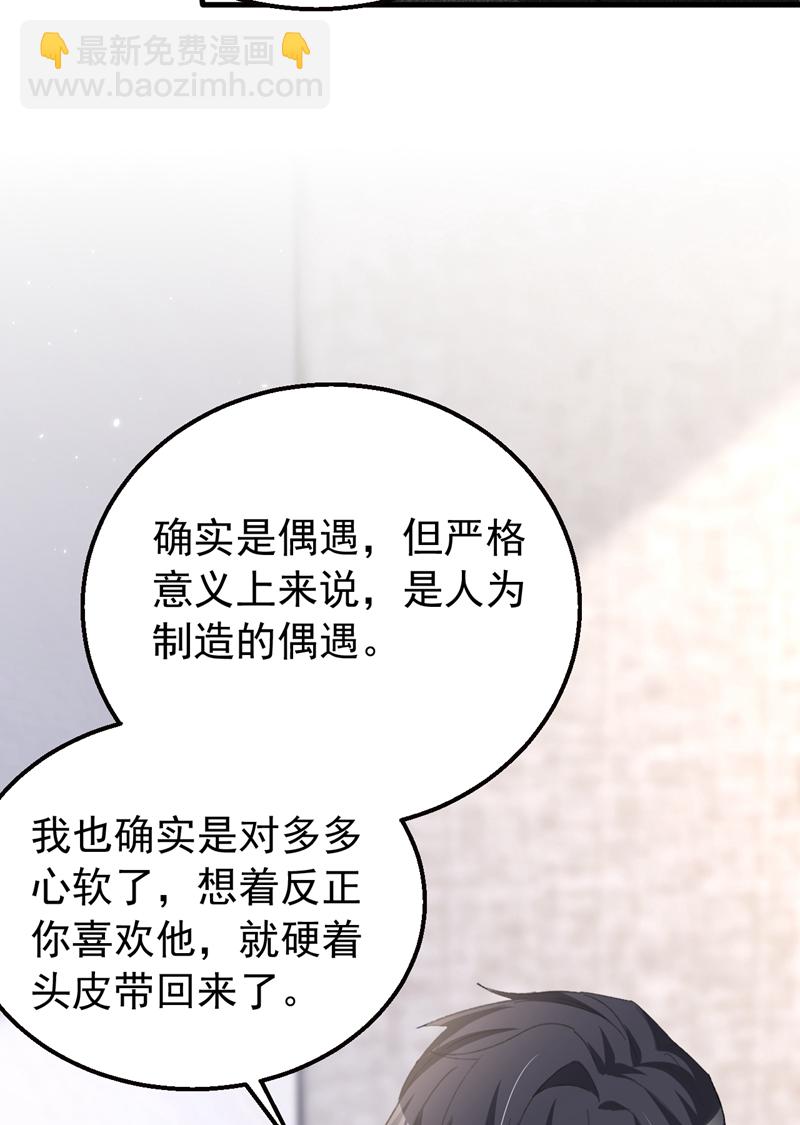 第166话 多多是你的私生子-第169话