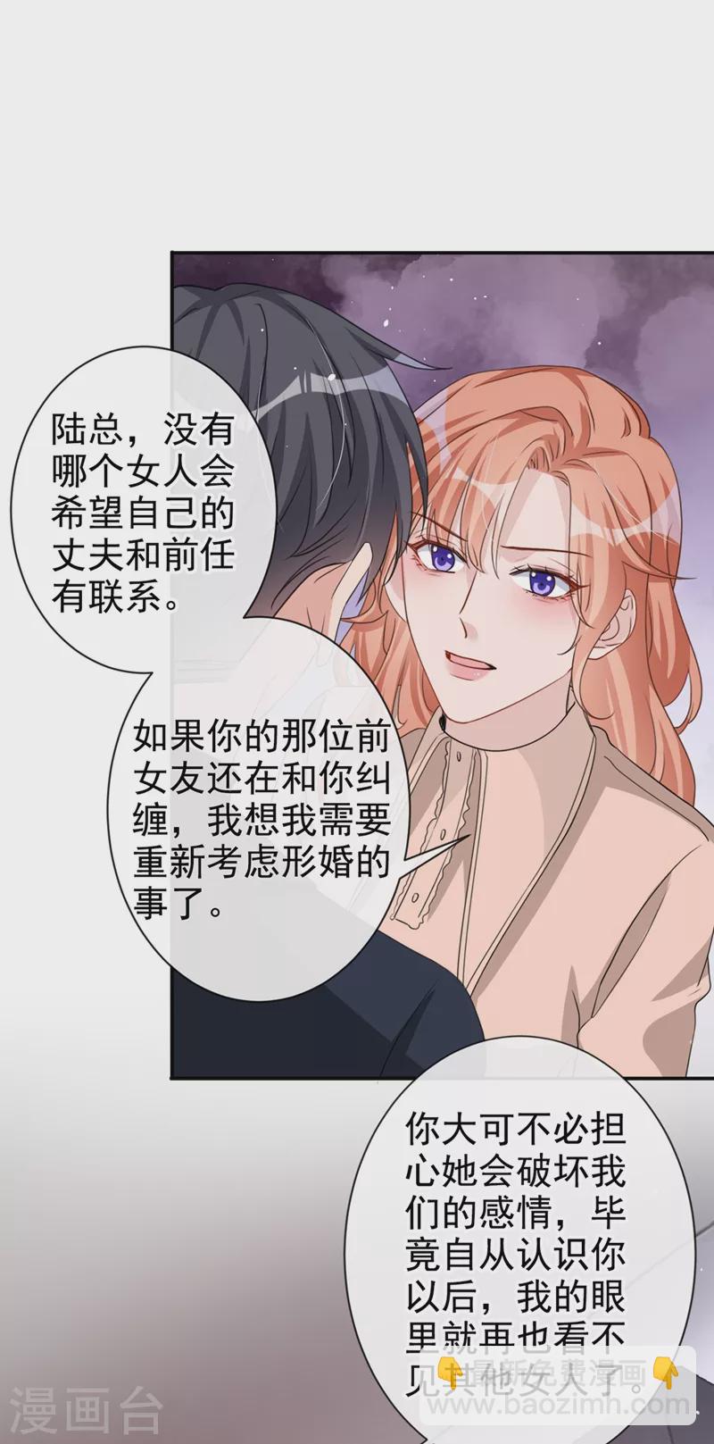 第18话 我早就被你迷住了-第19话