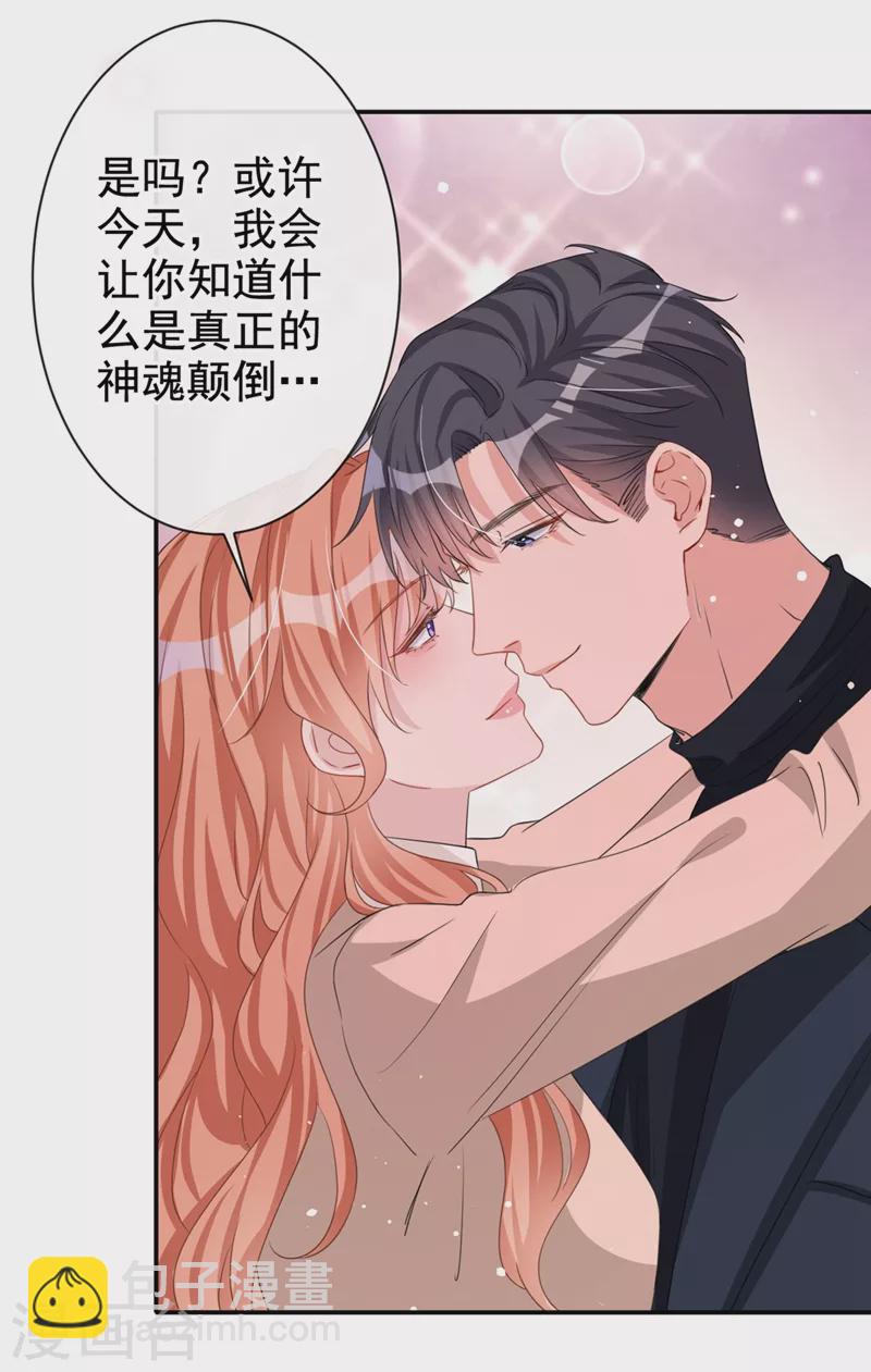 第18话 我早就被你迷住了-第19话