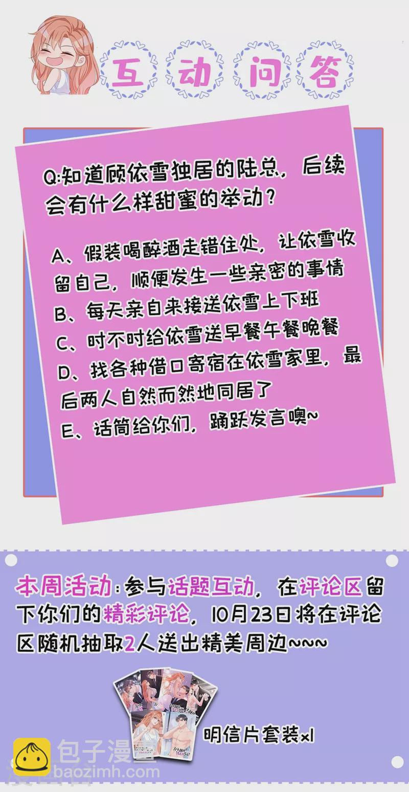 第18话 我早就被你迷住了-第19话