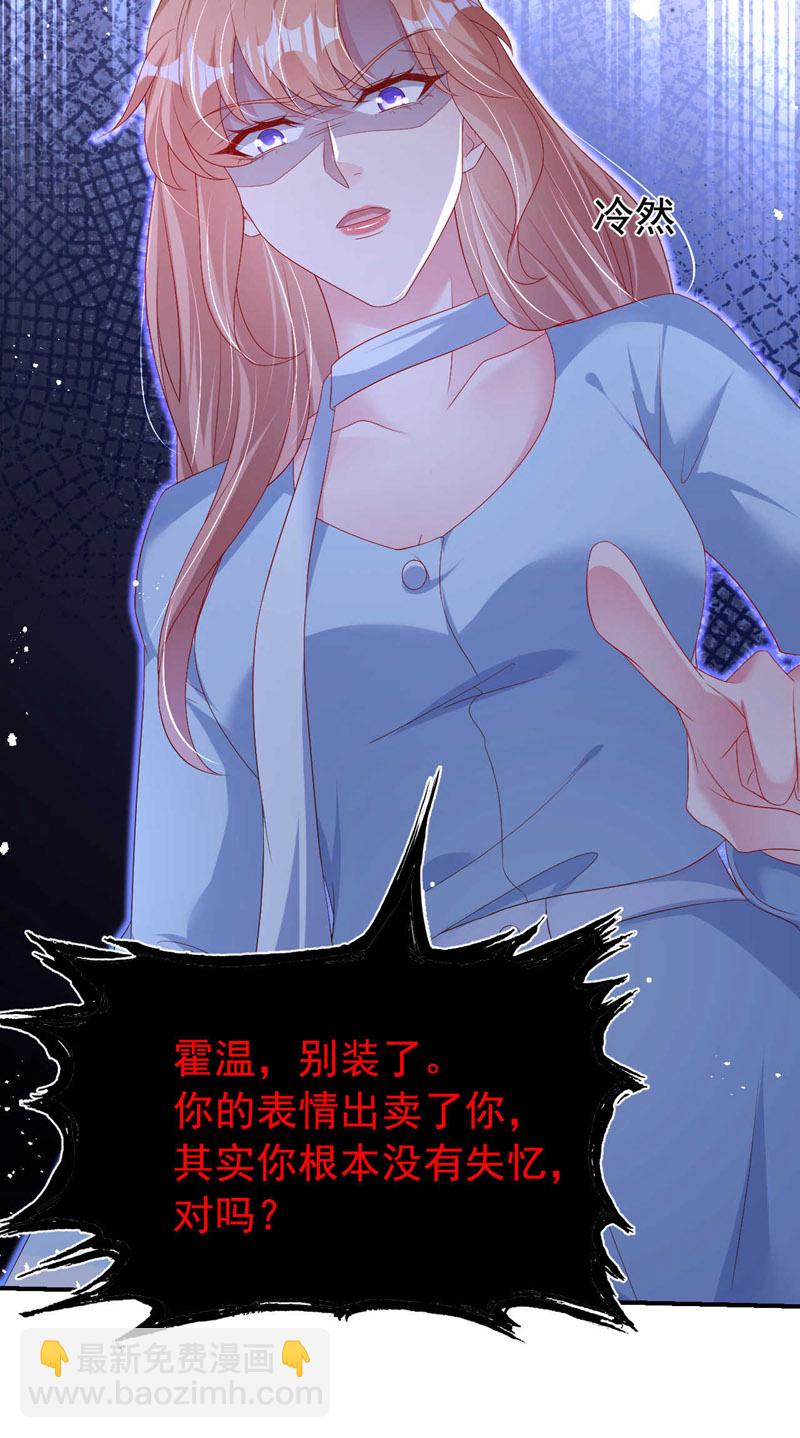 第194话 霍温&hellip;失忆了？-第197话