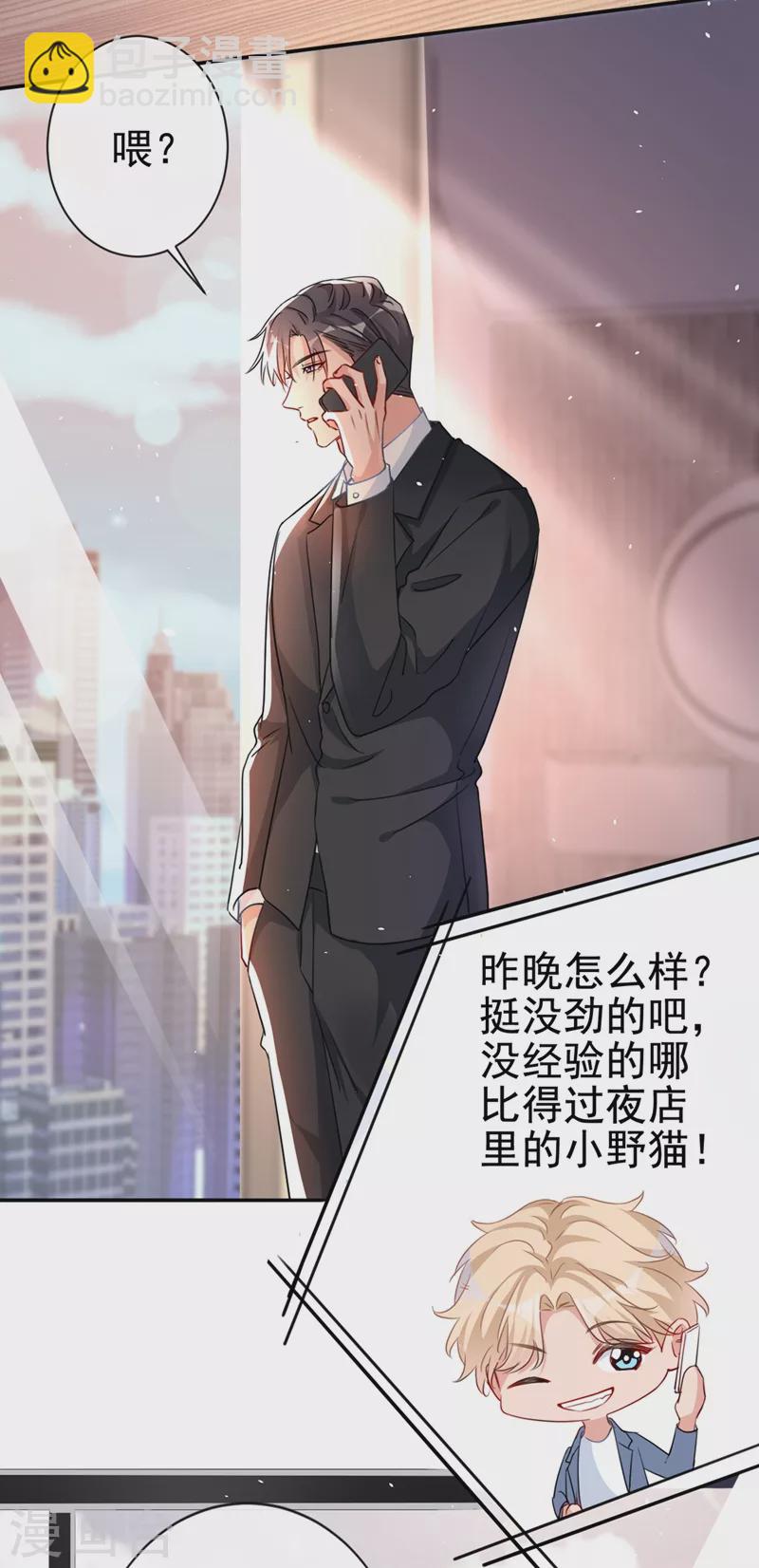 第2话 你的技术太差了！-第3话