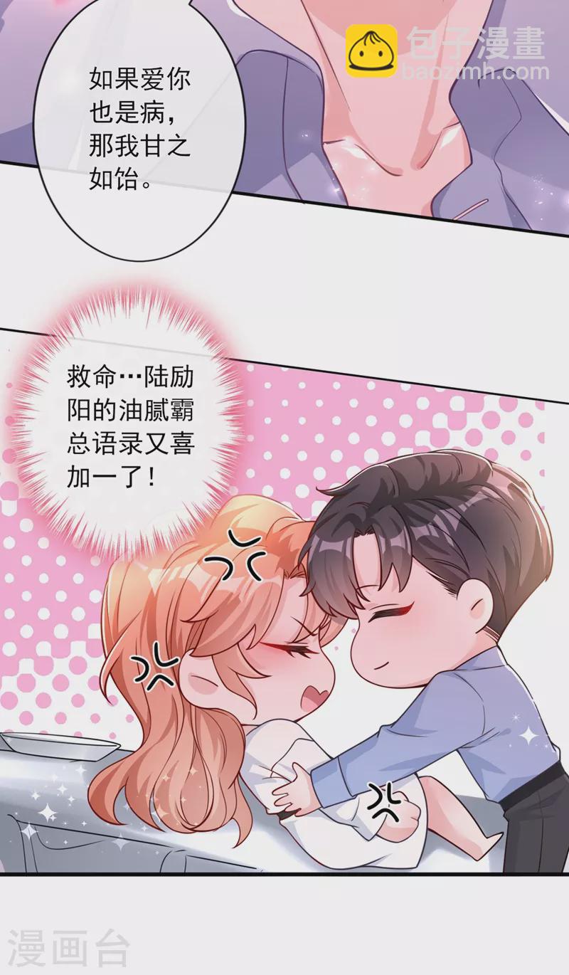 第24话 爱你也是一种病？-第25话