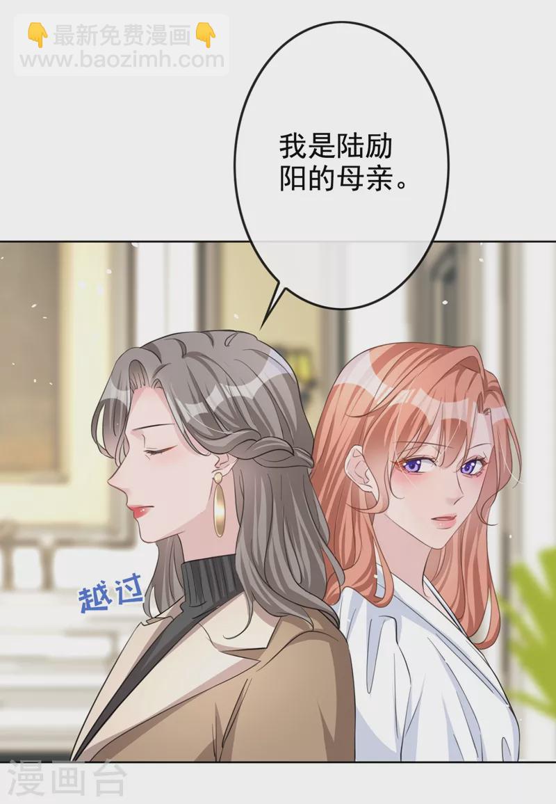 第30话 她是陆励阳的母亲？(1/2)-第31话