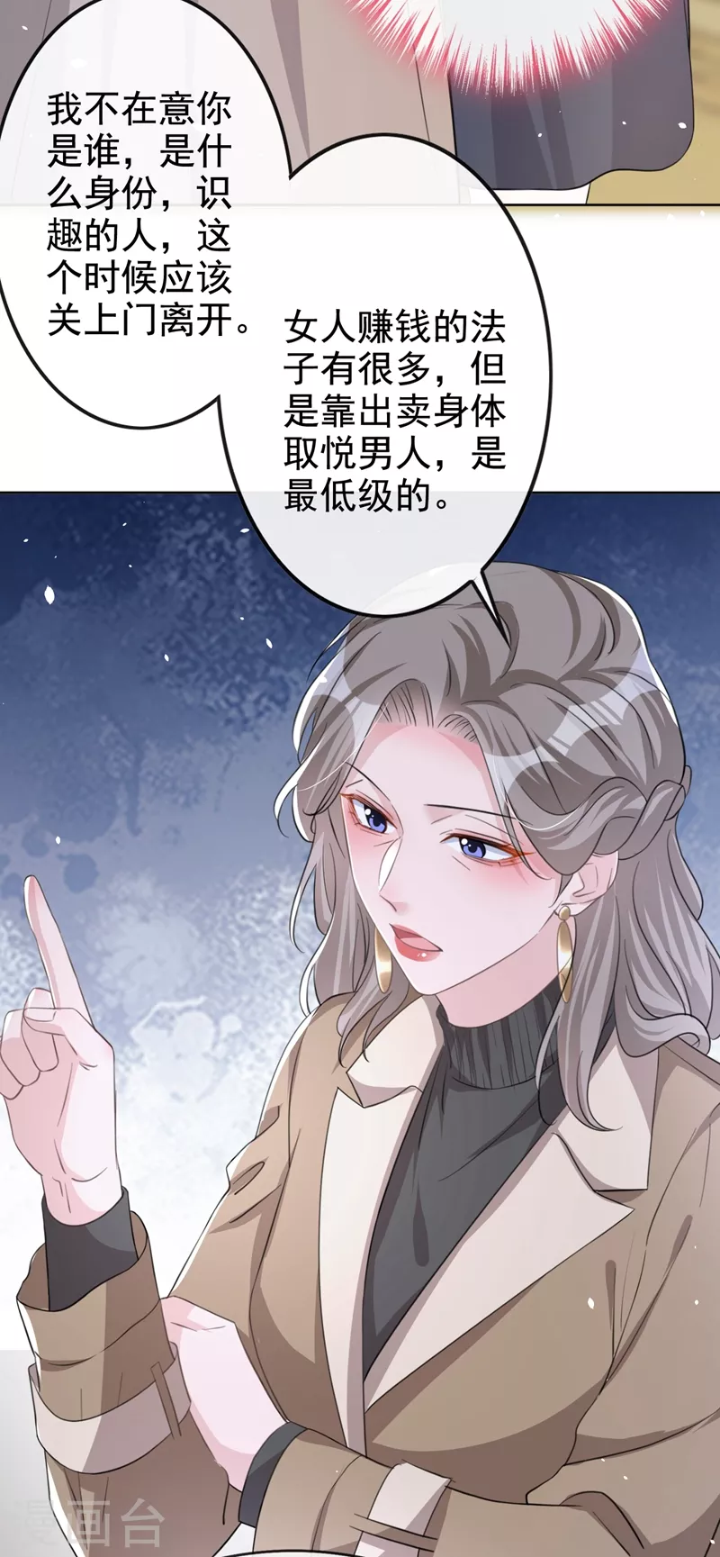 第30话 她是陆励阳的母亲？(1/2)-第31话