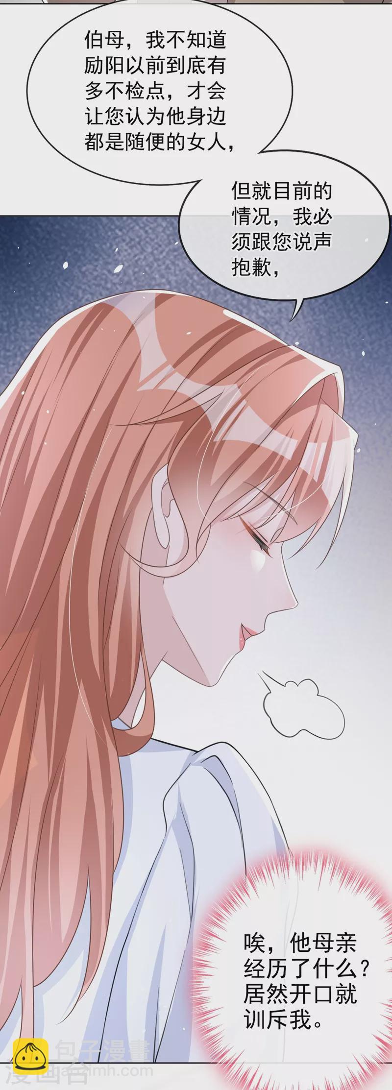 第30话 她是陆励阳的母亲？(1/2)-第31话