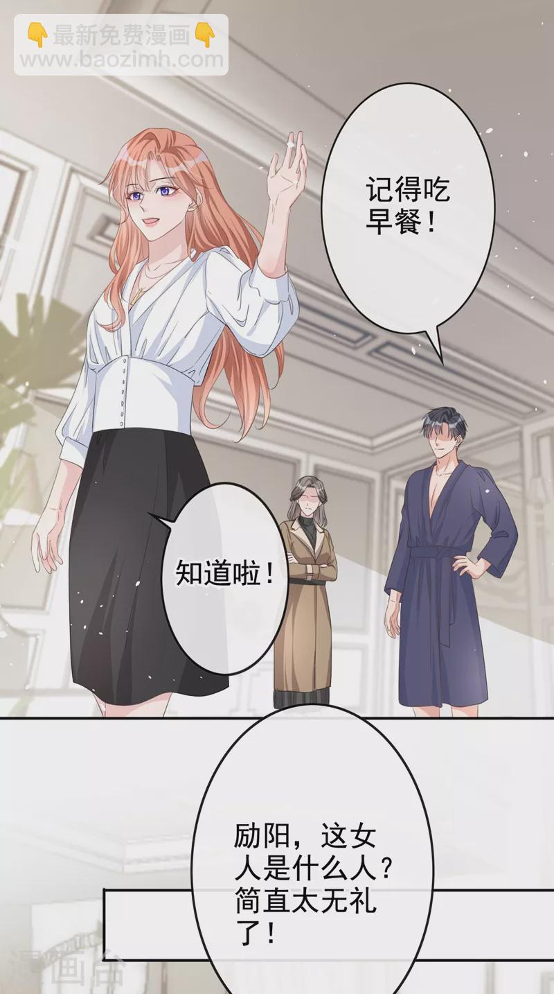 第30话 她是陆励阳的母亲？(1/2)-第31话