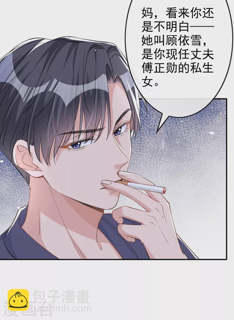 第30话 她是陆励阳的母亲？(1/2)-第31话