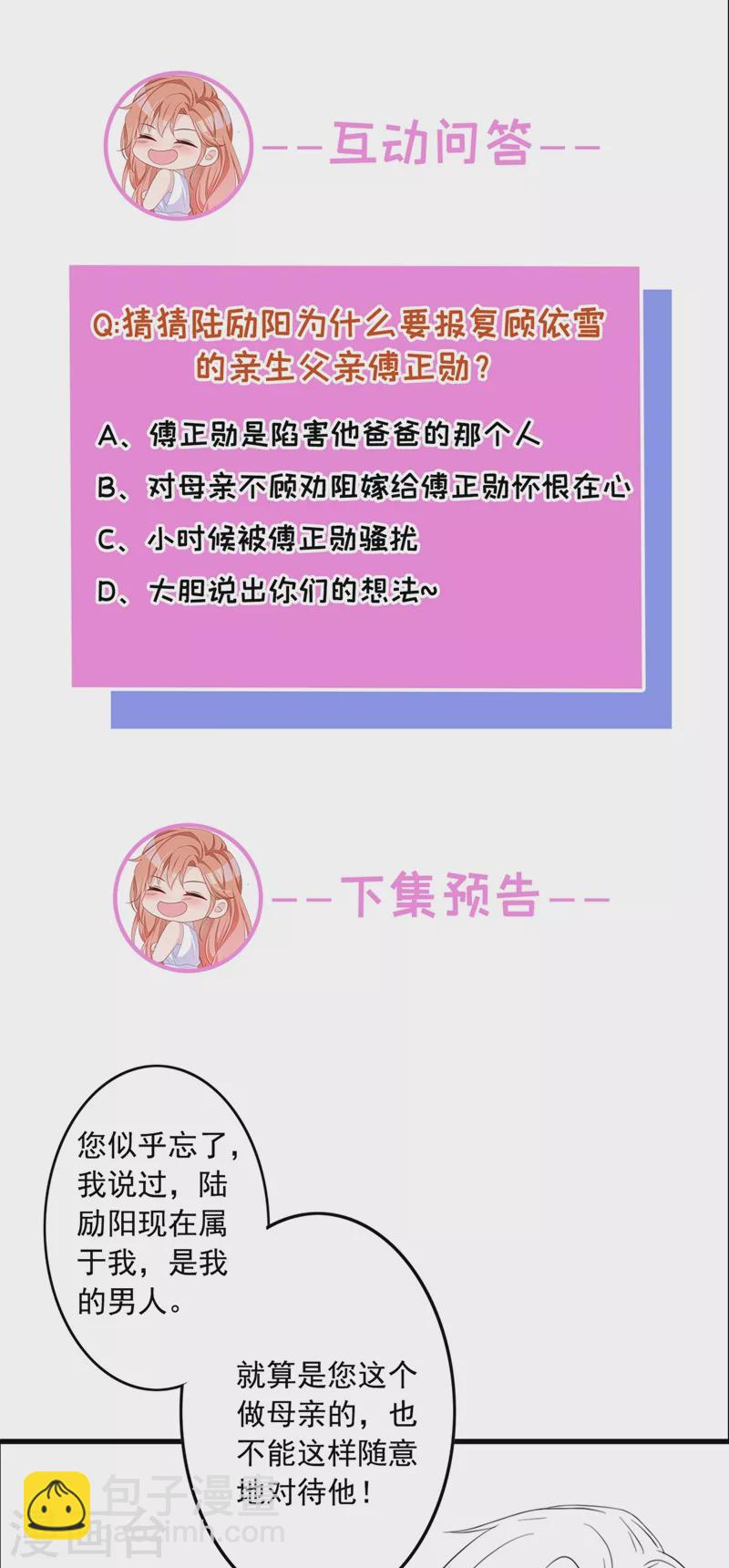 第30话 她是陆励阳的母亲？(1/2)-第31话