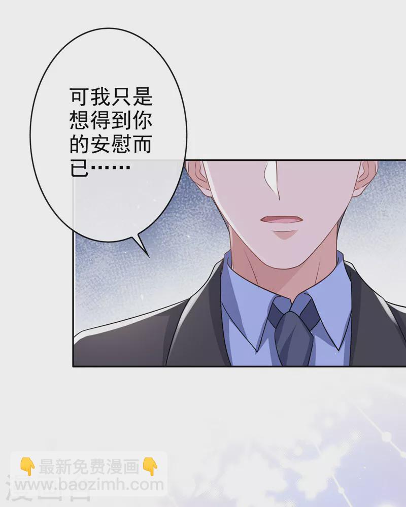 第32话 你要安慰我？-第33话