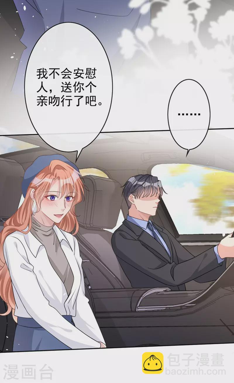 第32话 你要安慰我？-第33话
