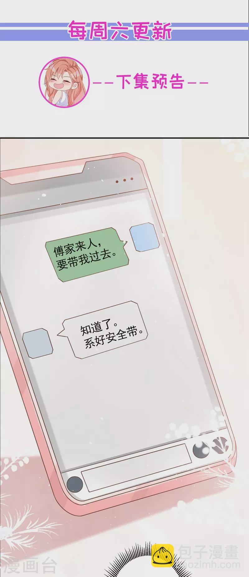 第32话 你要安慰我？-第33话