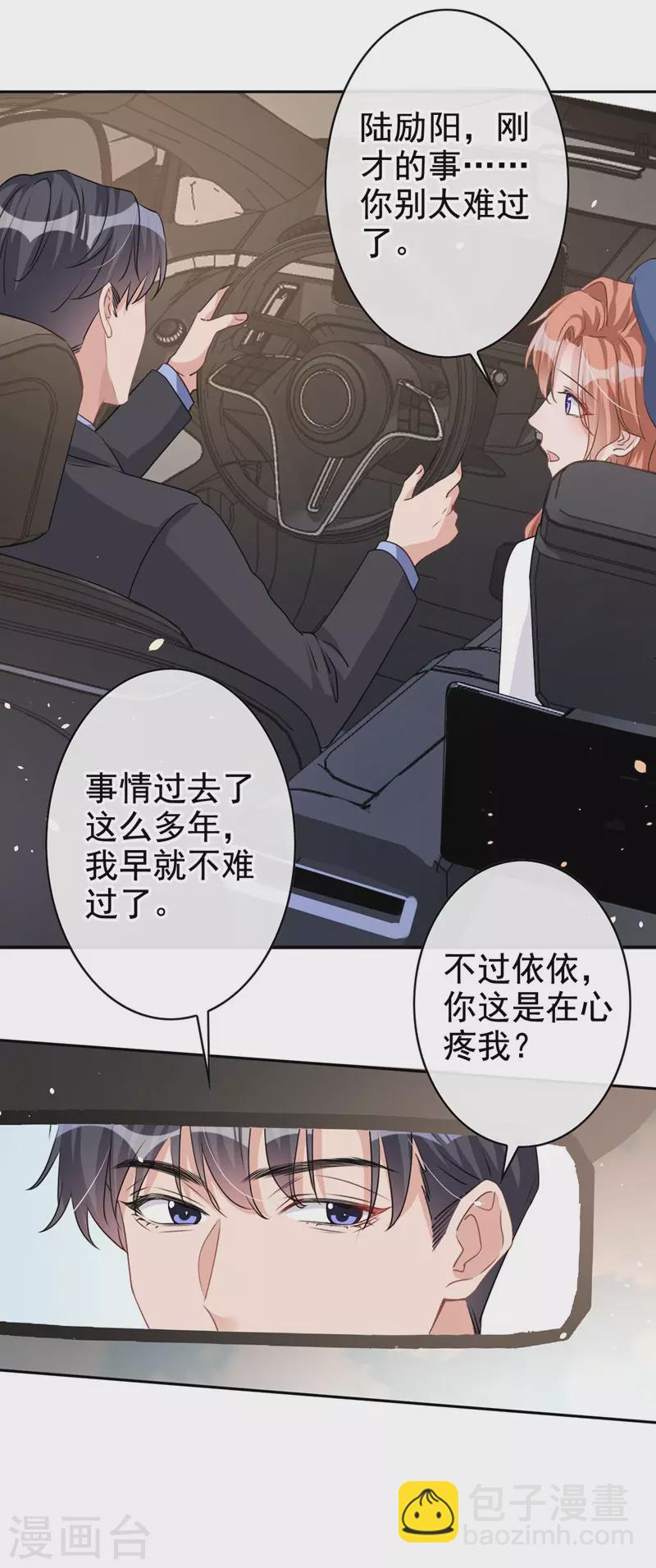 第32话 你要安慰我？-第33话