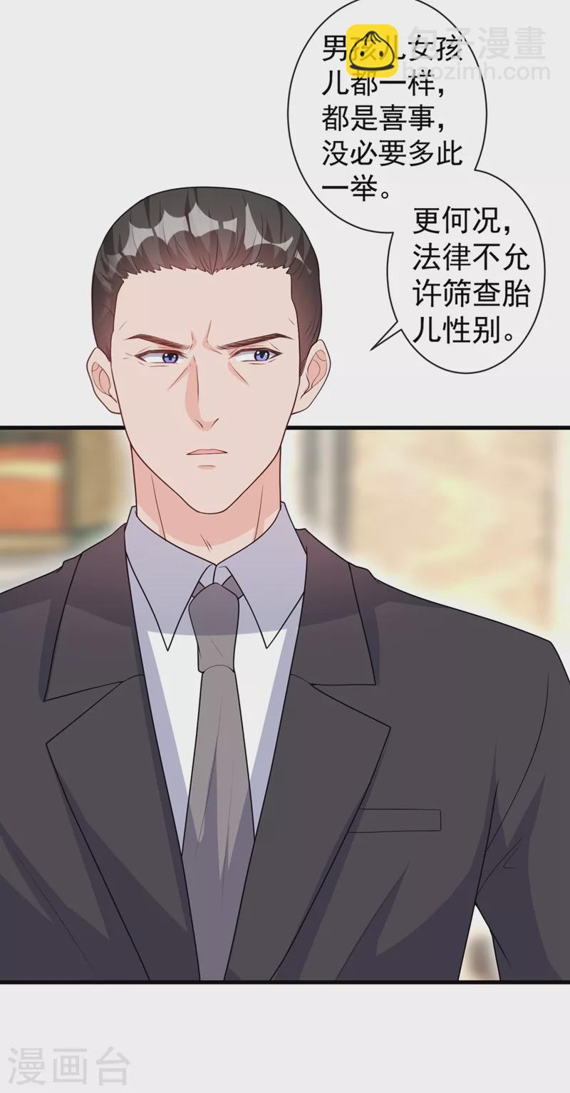 第38话 依雪怀孕了？！-第39话