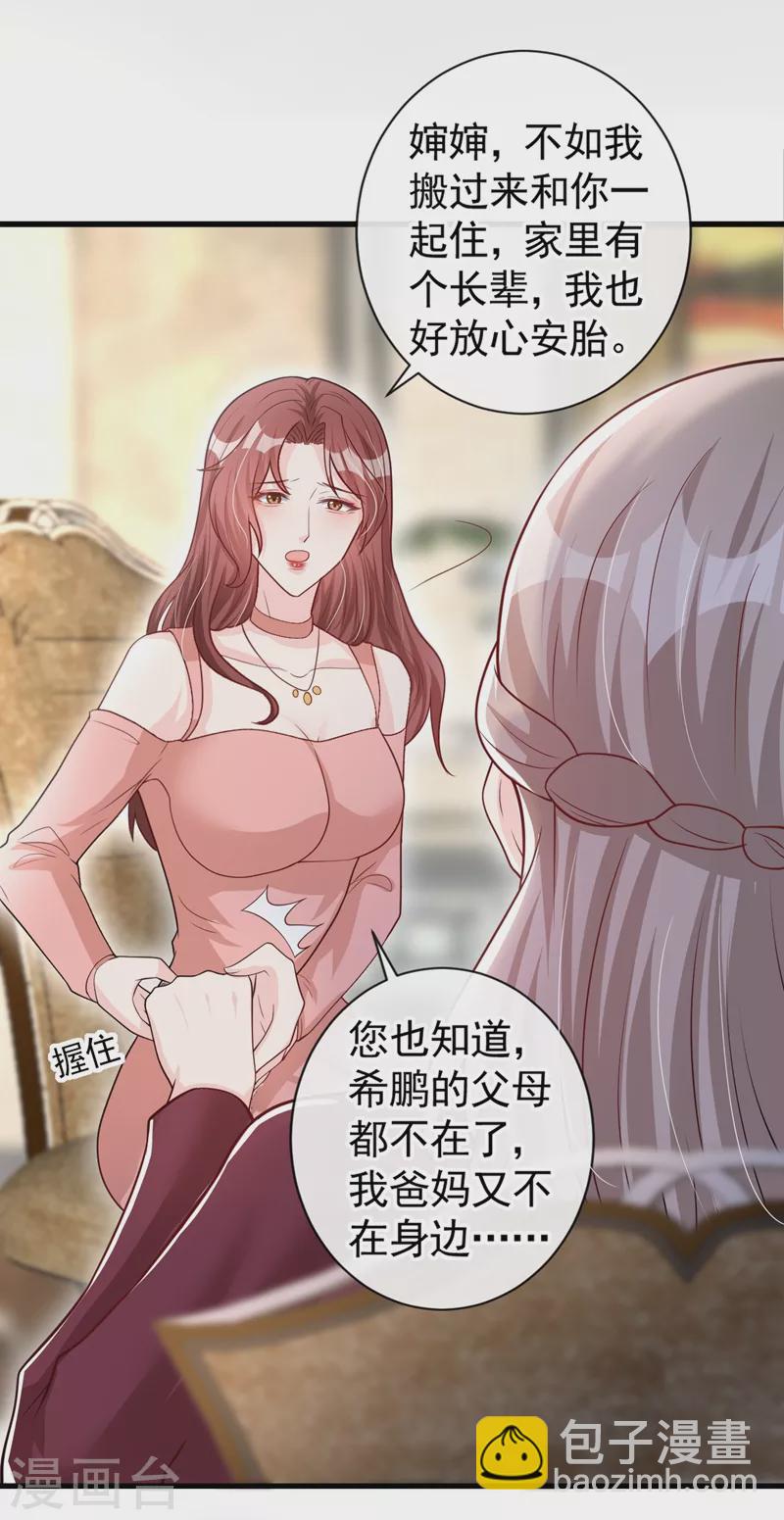 第38话 依雪怀孕了？！-第39话