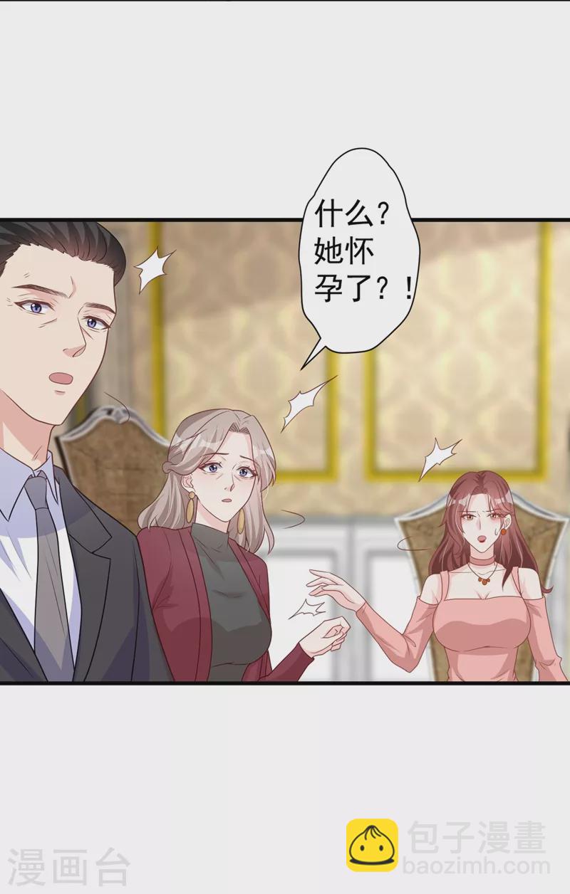 第38话 依雪怀孕了？！-第39话