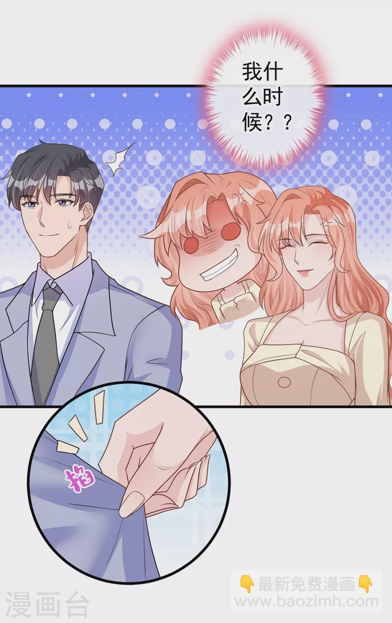 第38话 依雪怀孕了？！-第39话