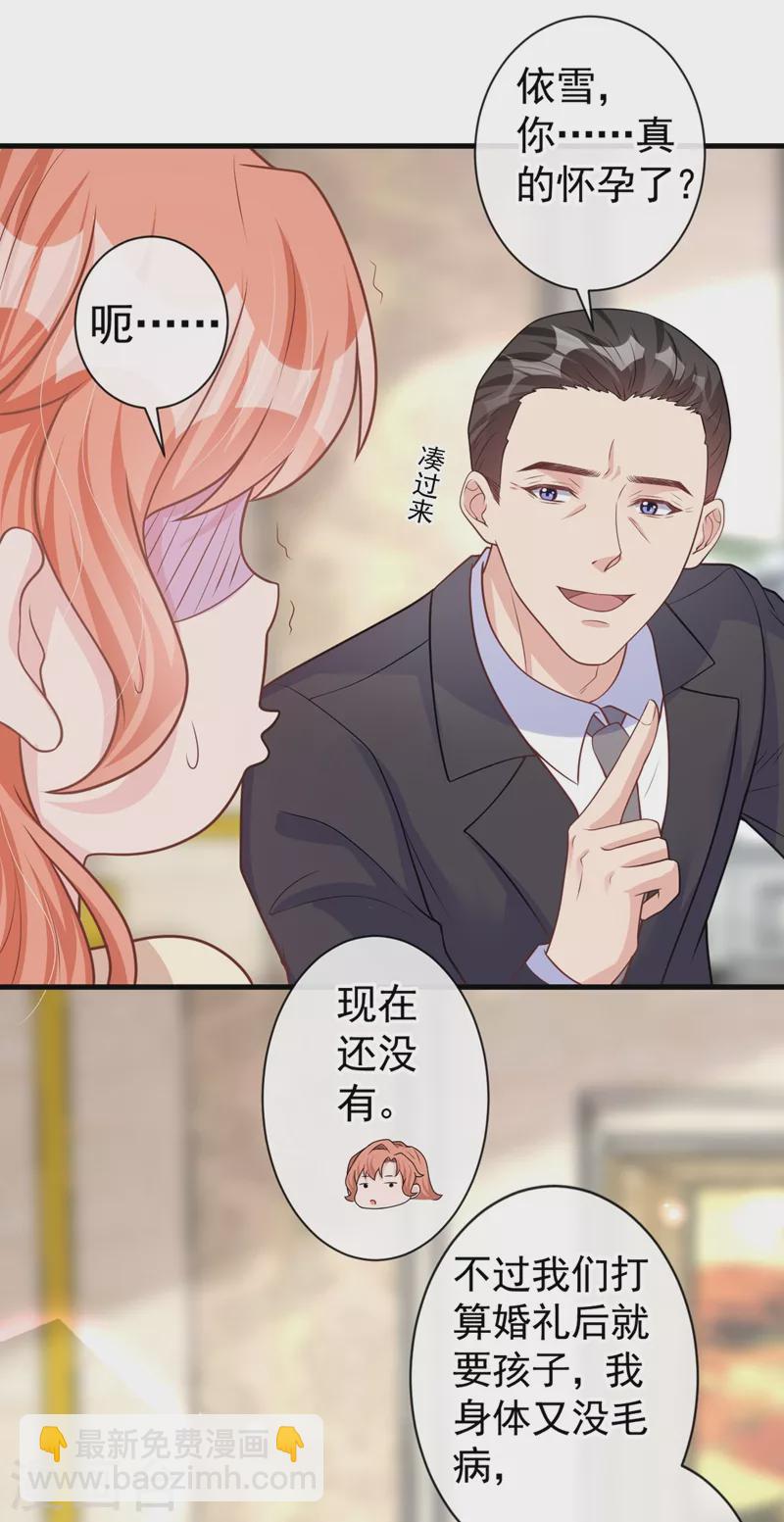 第38话 依雪怀孕了？！-第39话