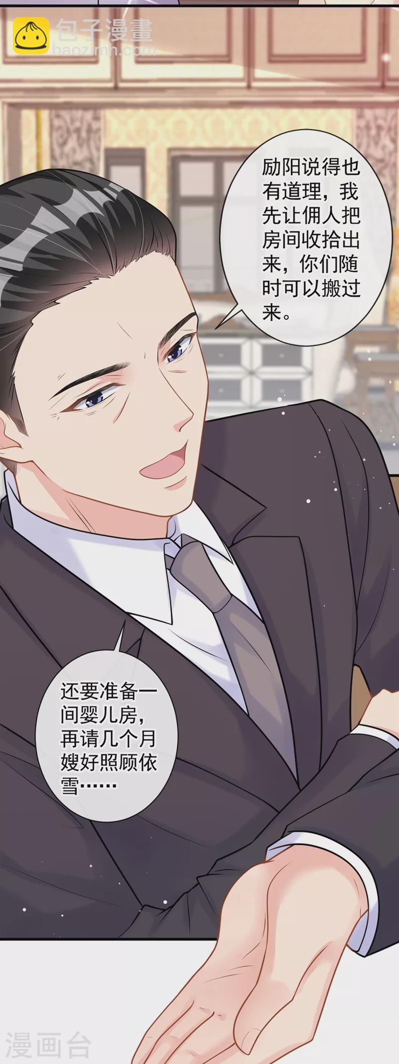 第38话 依雪怀孕了？！-第39话