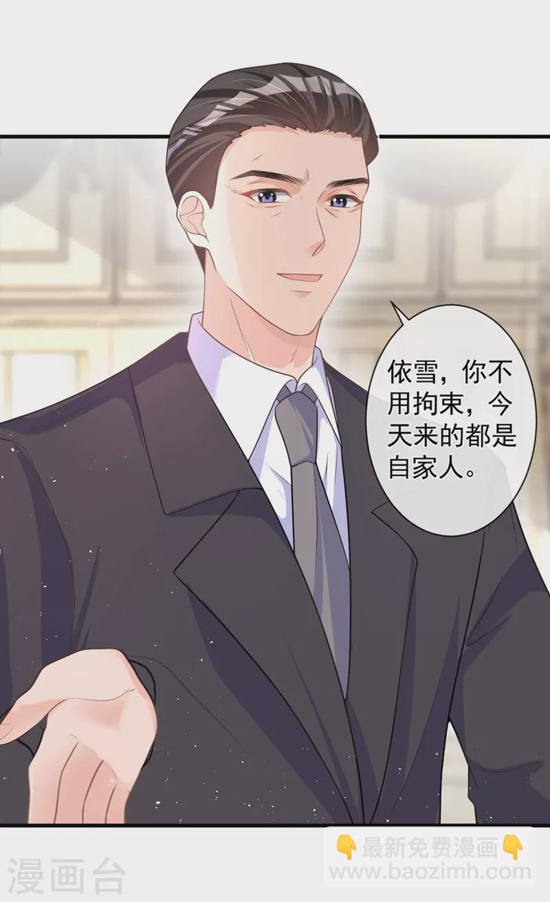 第38话 依雪怀孕了？！-第39话