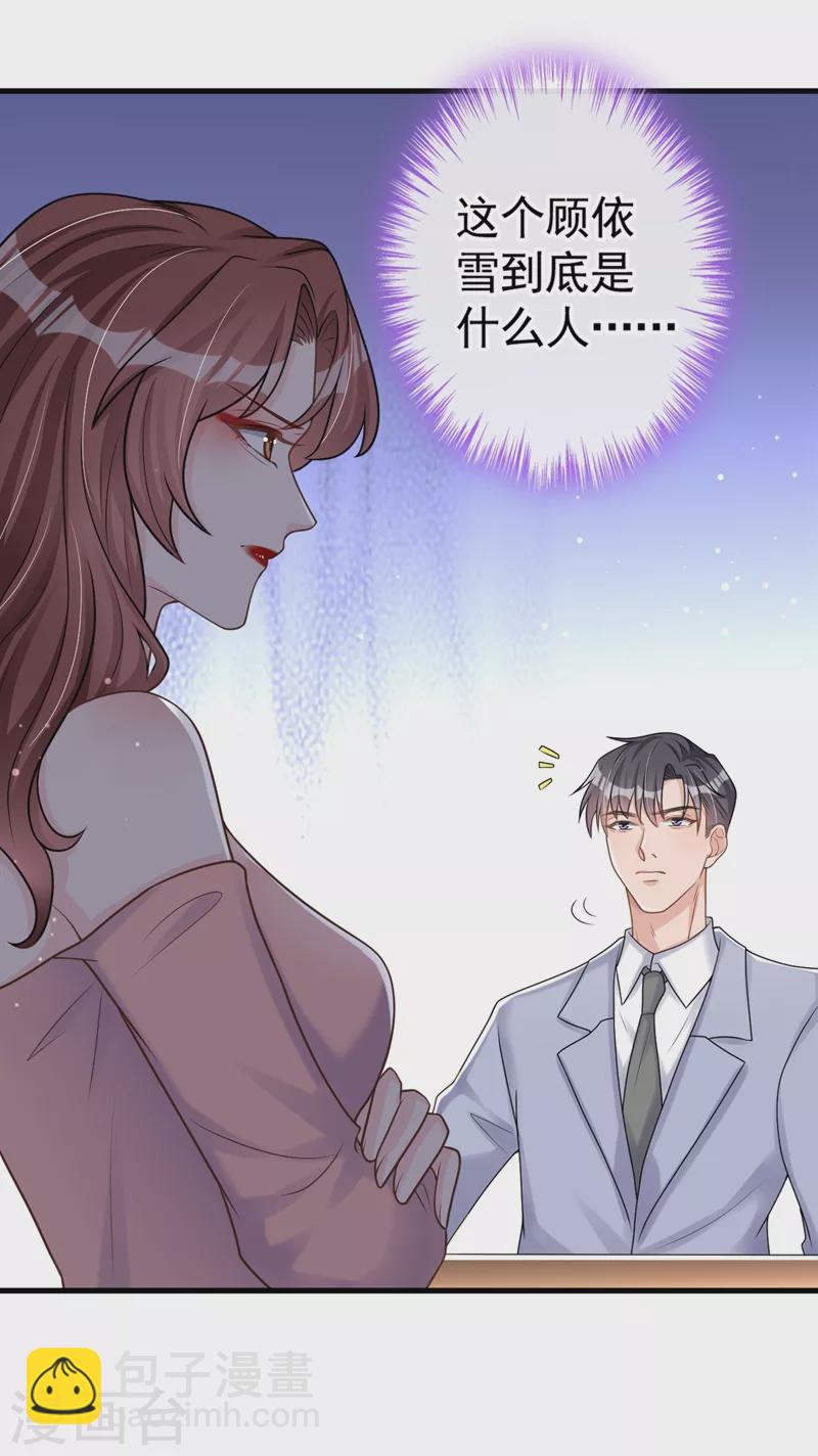 第38话 依雪怀孕了？！-第39话