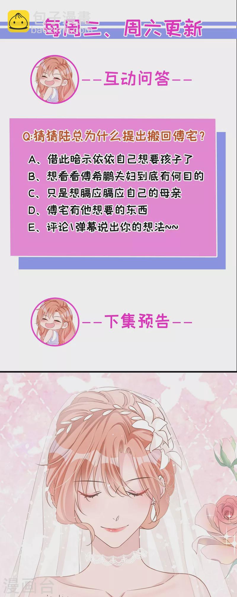 第38话 依雪怀孕了？！-第39话