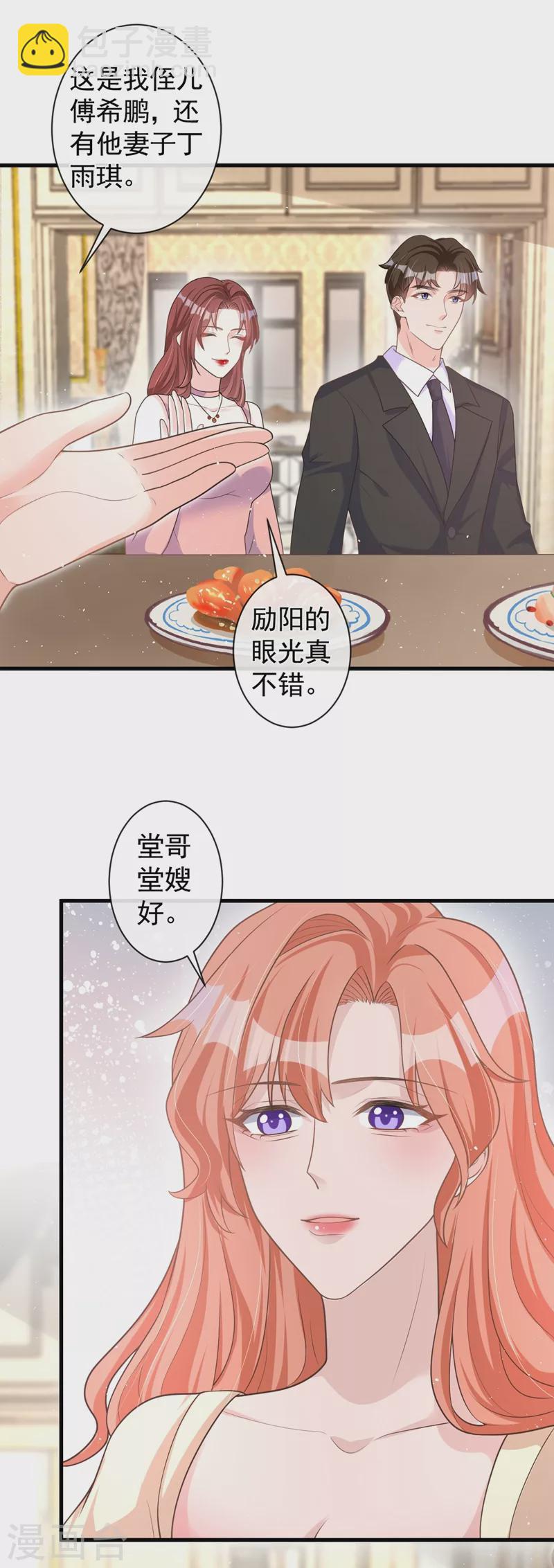 第38话 依雪怀孕了？！-第39话