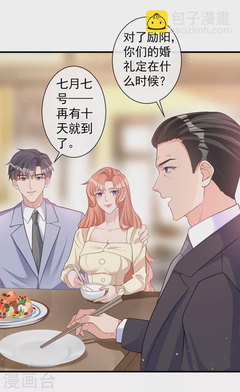 第38话 依雪怀孕了？！-第39话