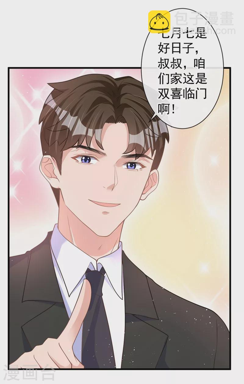 第38话 依雪怀孕了？！-第39话