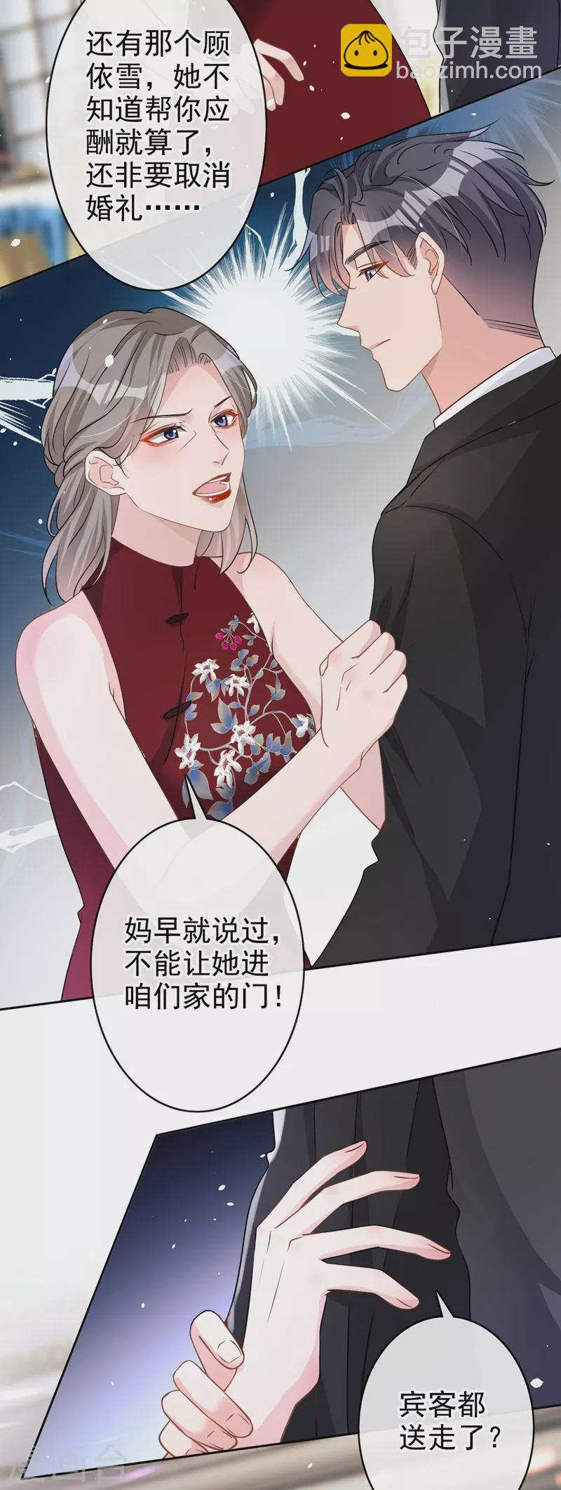 第42话 我不会生你的气-第43话
