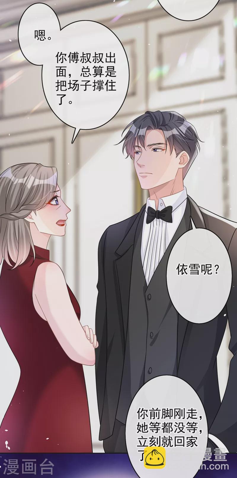 第42话 我不会生你的气-第43话