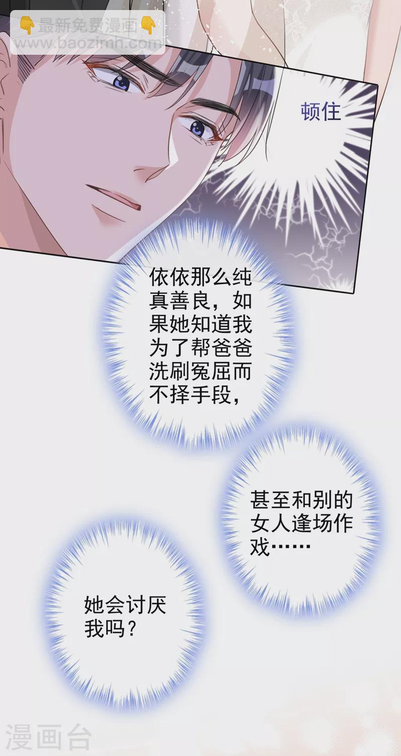 第42话 我不会生你的气-第43话
