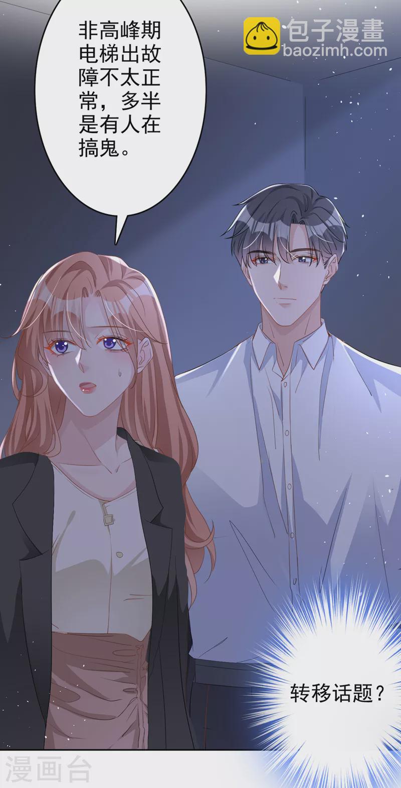 第50话 依雪，别怕-第51话