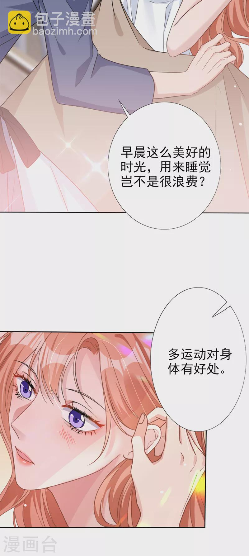 第52话 我们来晨练吧？-第53话